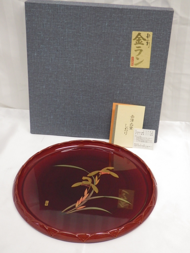 未使用保管品　会津　塗器　大生謹製　春慶　金ラン　ひまわり丸盆　径30cm