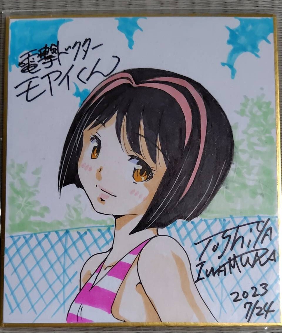 【直筆カラーサイン入りミニ色紙】岩村俊哉先生　電撃ドクターモアイくん　ナコちゃん　