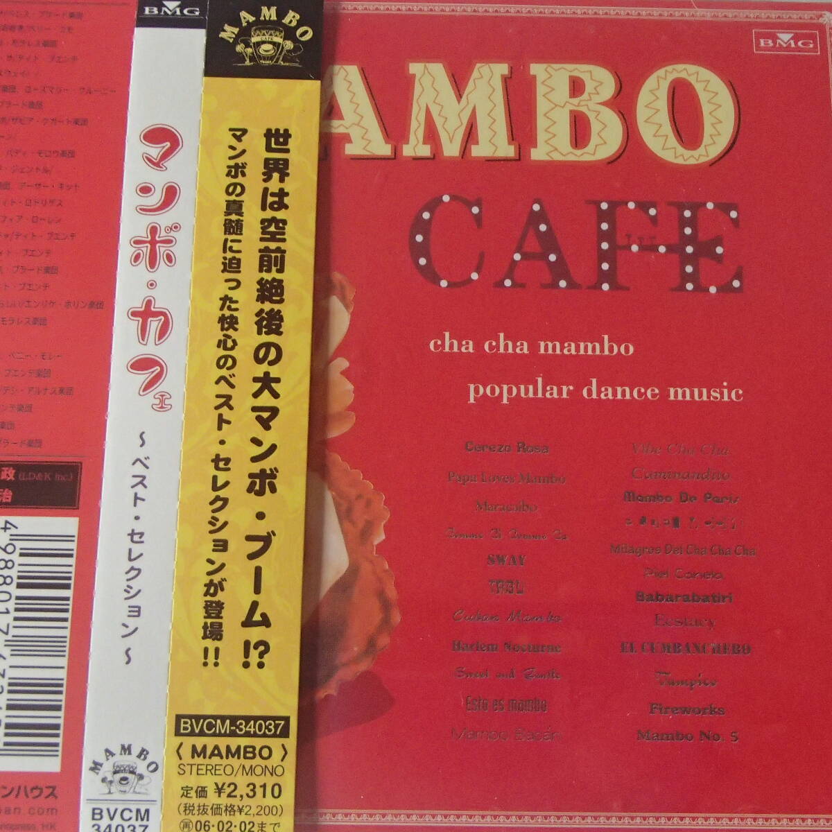 マンボ・カフェ