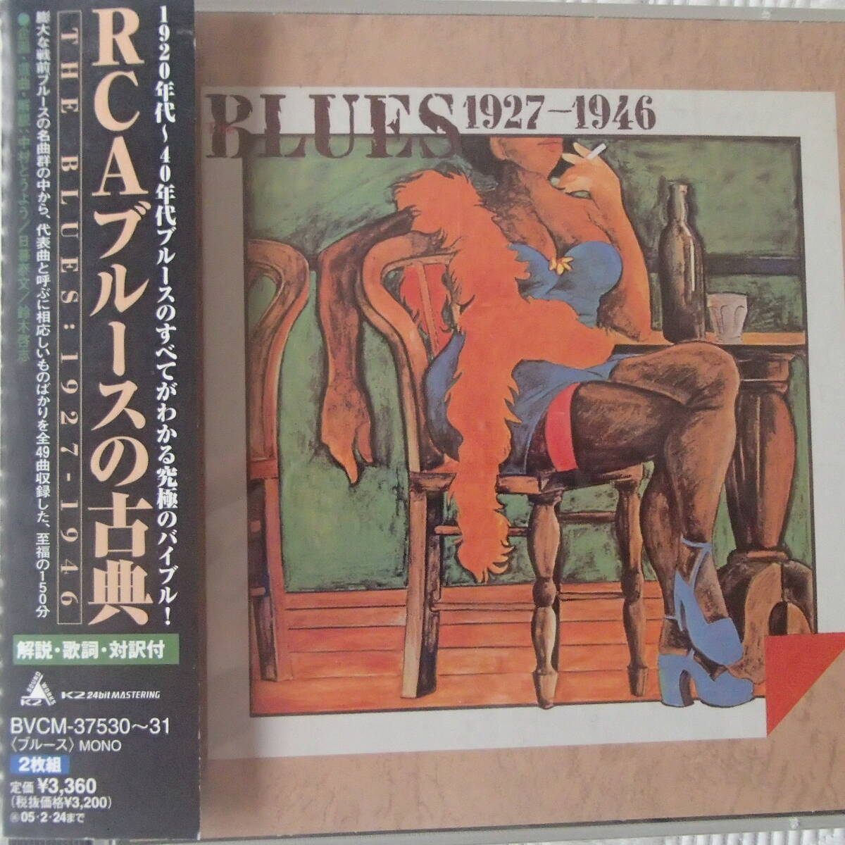 RCAブルースの古典　THE BLUES 1927-1946　2枚組