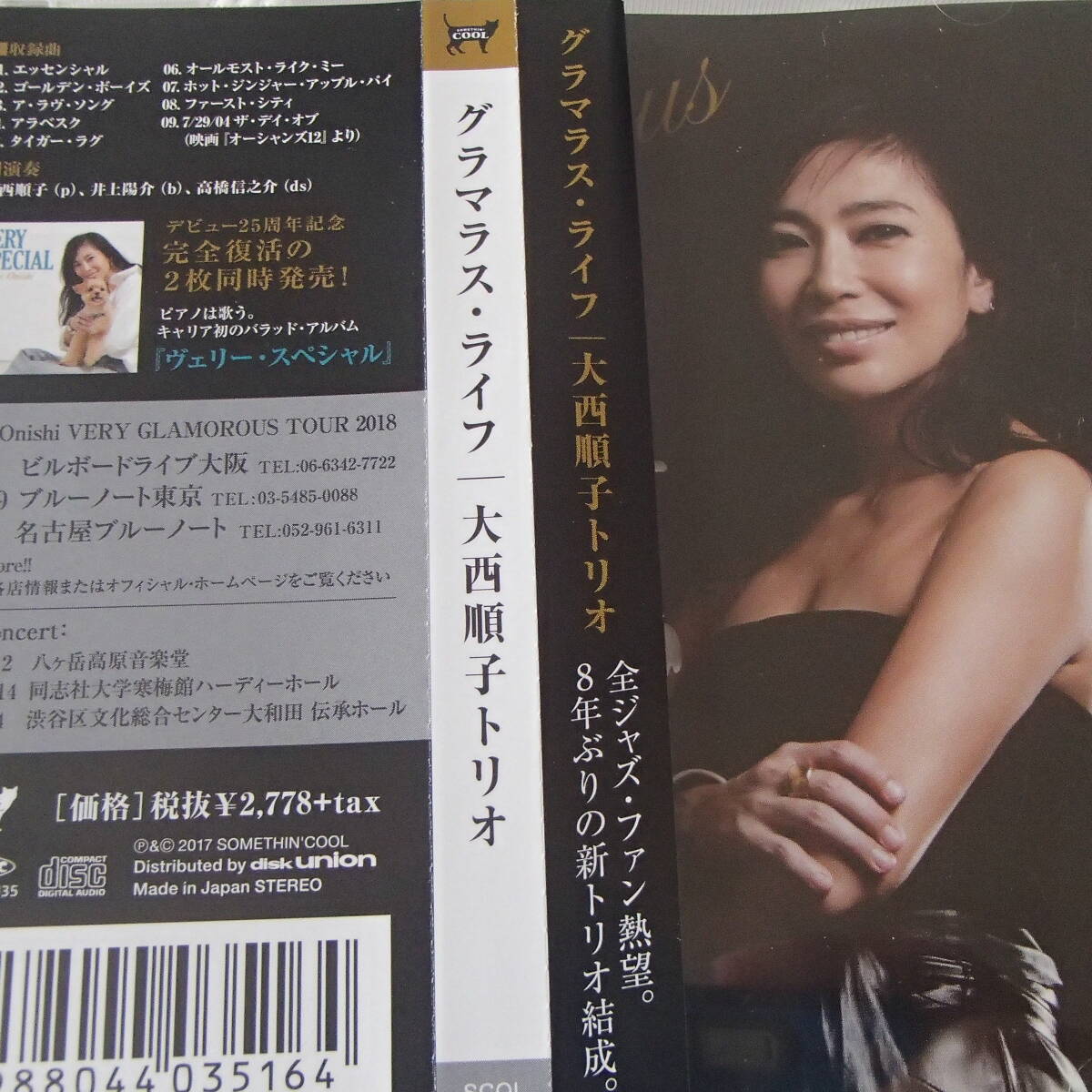 大西順子トリオ 　/ 　グラマラス・ライフ　「サイン入り」