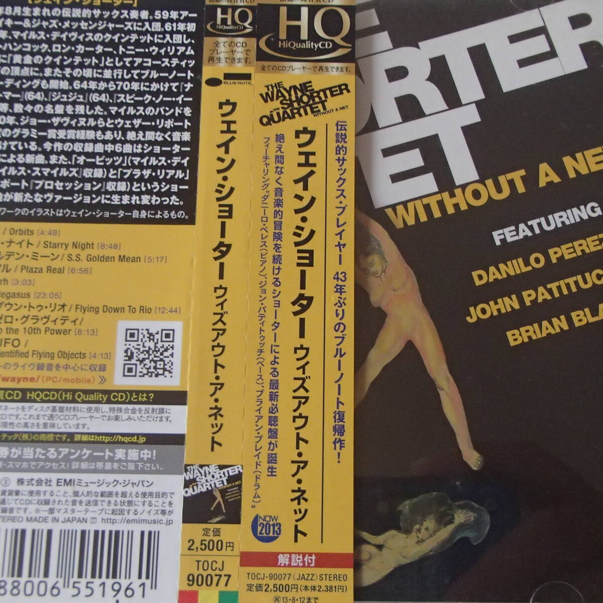 ウェイン・ショーター　/　ウィズアウト・ア・ネット