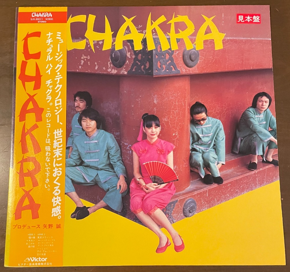 見本盤（非売品）Chakra【チャクラ】 ／Chakra ・Experimental ★SJX-30011　LPレコード