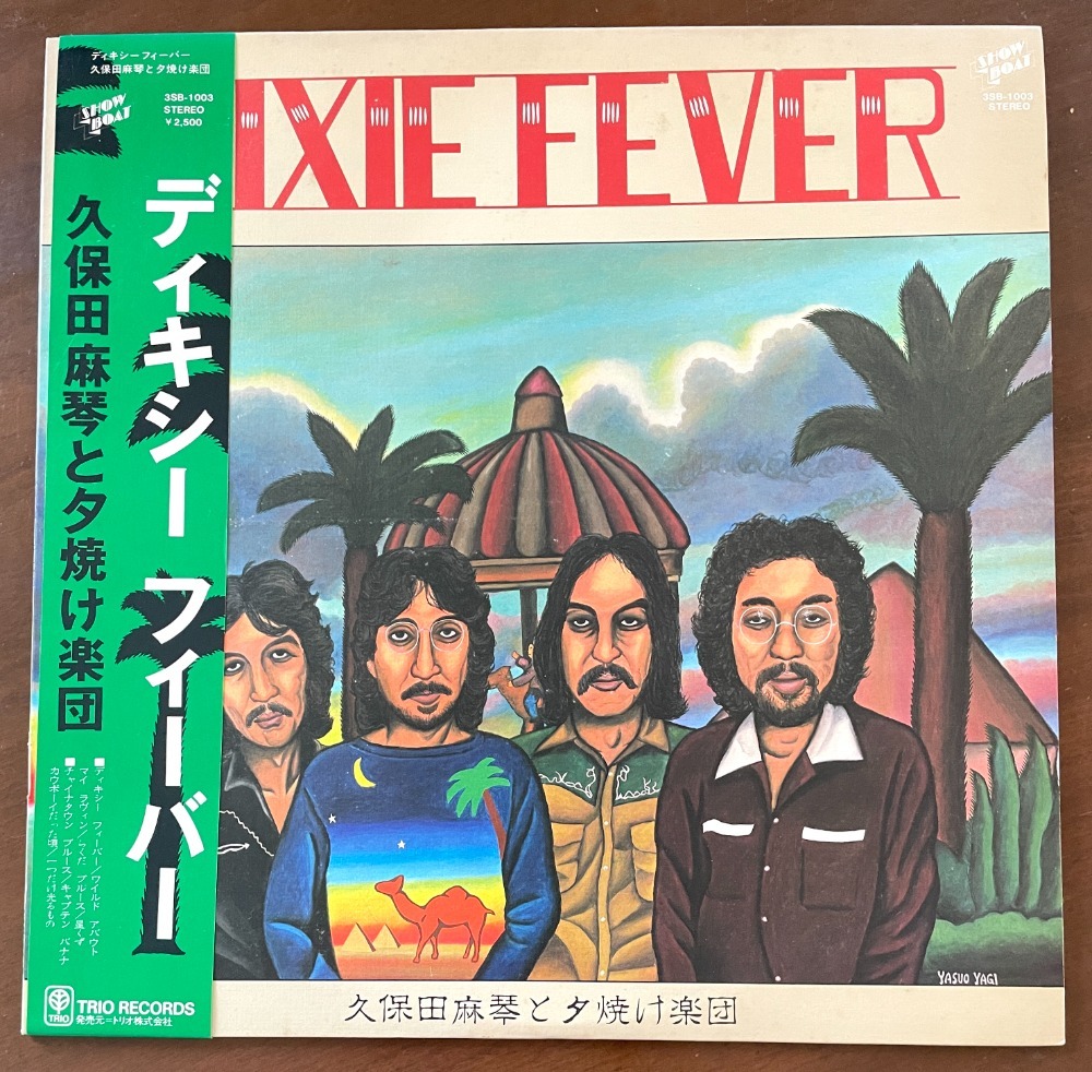 見本盤（非売品）　久保田 麻琴と夕焼け楽団【Makoto Kubota】 ／ディキシー・フィーバー ★3SB-1003　LPレコード