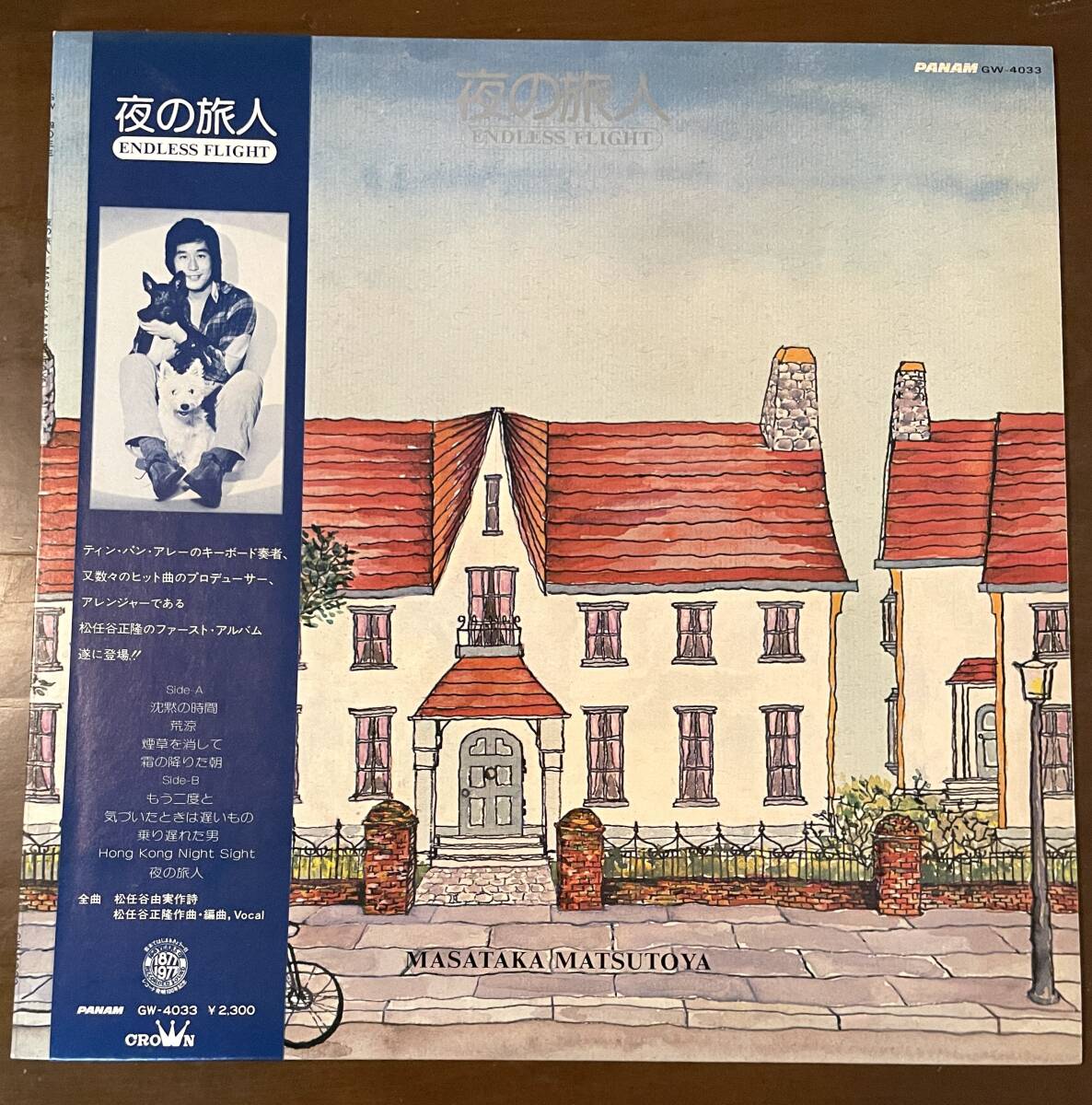 見本盤（非売品）松任谷 正隆【Masataka Matsutoya】 ／夜の旅人【Endless Flight】 ・シティポップ・ティン・パン・アレー★GW-4033　