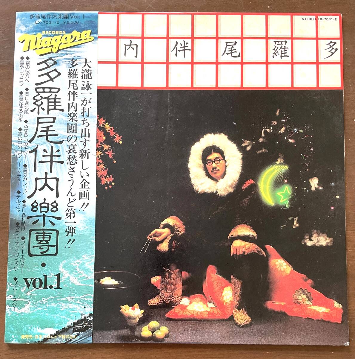 見本盤（非売品）　多羅尾 伴内【Bannai Tarao】 ／多羅尾伴内楽団 Vol.1【Tadao Bannai Vol.1】・ナイアガラ・大滝詠一★LX-7031-E
