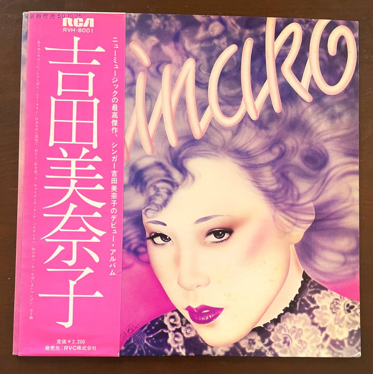 見本盤（非売品）　吉田 美奈子【Minako】 ／ ★RVL-8001　・山下達郎・LPレコード