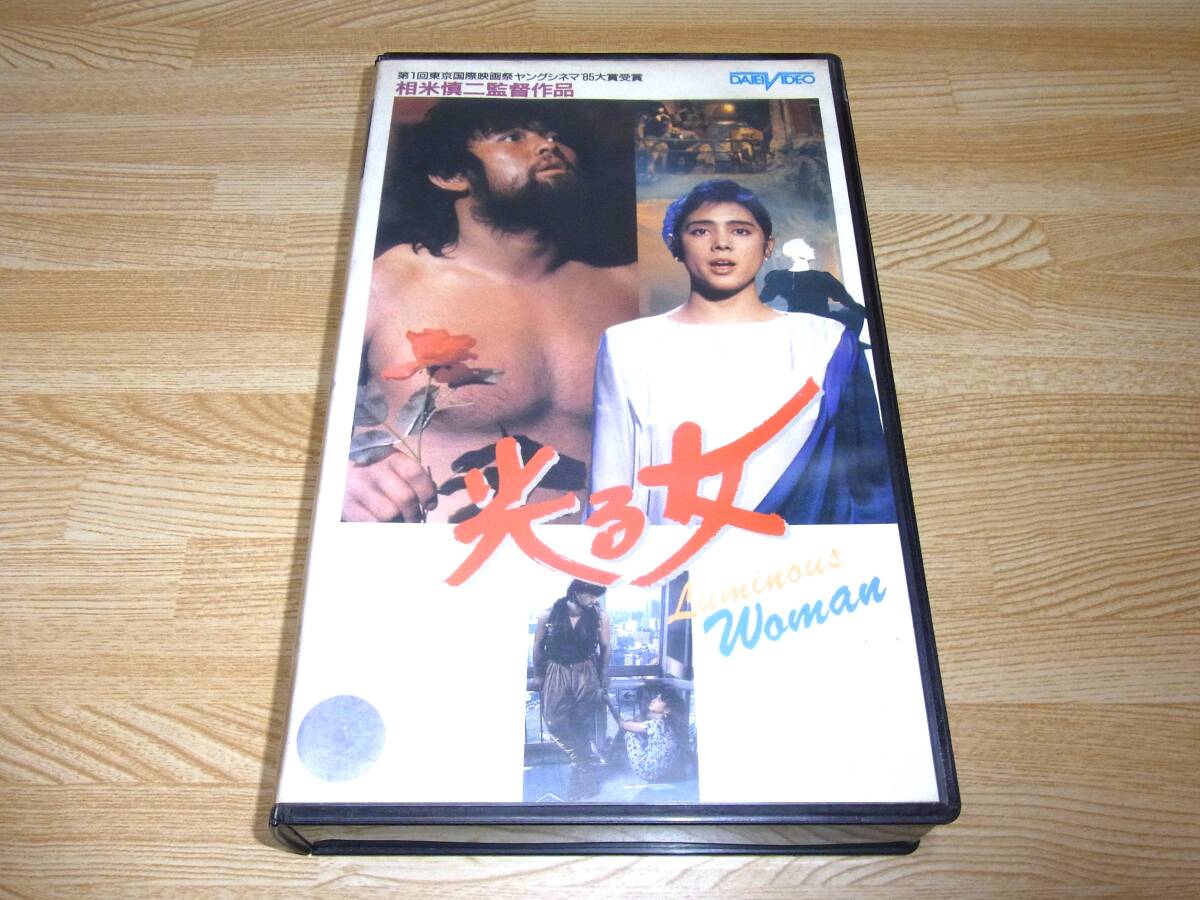 Z●光る女 VHS●相米慎二●武藤敬司●安田成美●秋吉満ちる●