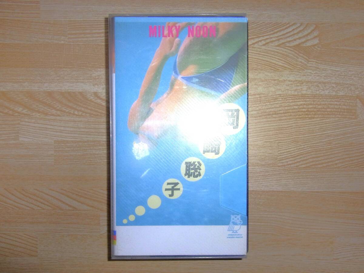 ●MILKY NOON 水中フォーカス トロピカル ぽ・え・む 岡崎聡子 VHS●