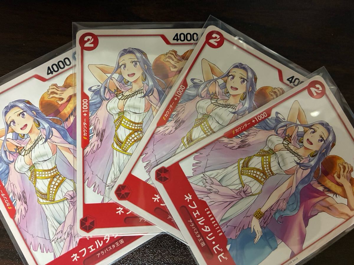 【4枚】 ネフェルタリ・ビビ ST01-009 ジャンプギガ ジャンプGIGA 付録 特典 ワンピースカードゲーム