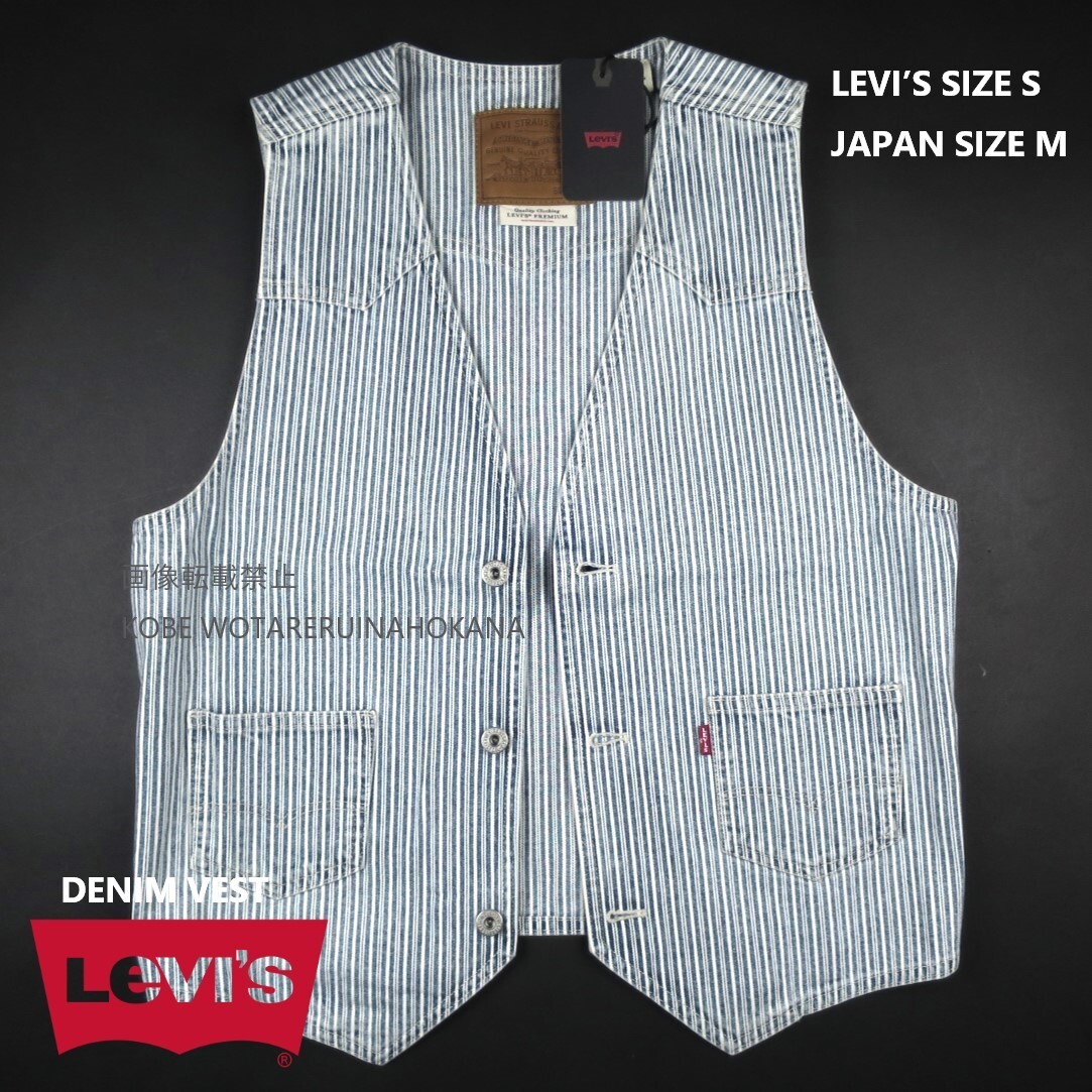 新品 ■ Levi’s リーバイス MISSION DENIM VEST デニム ベスト 0010/000ストライプ柄/【S】【JP size M】