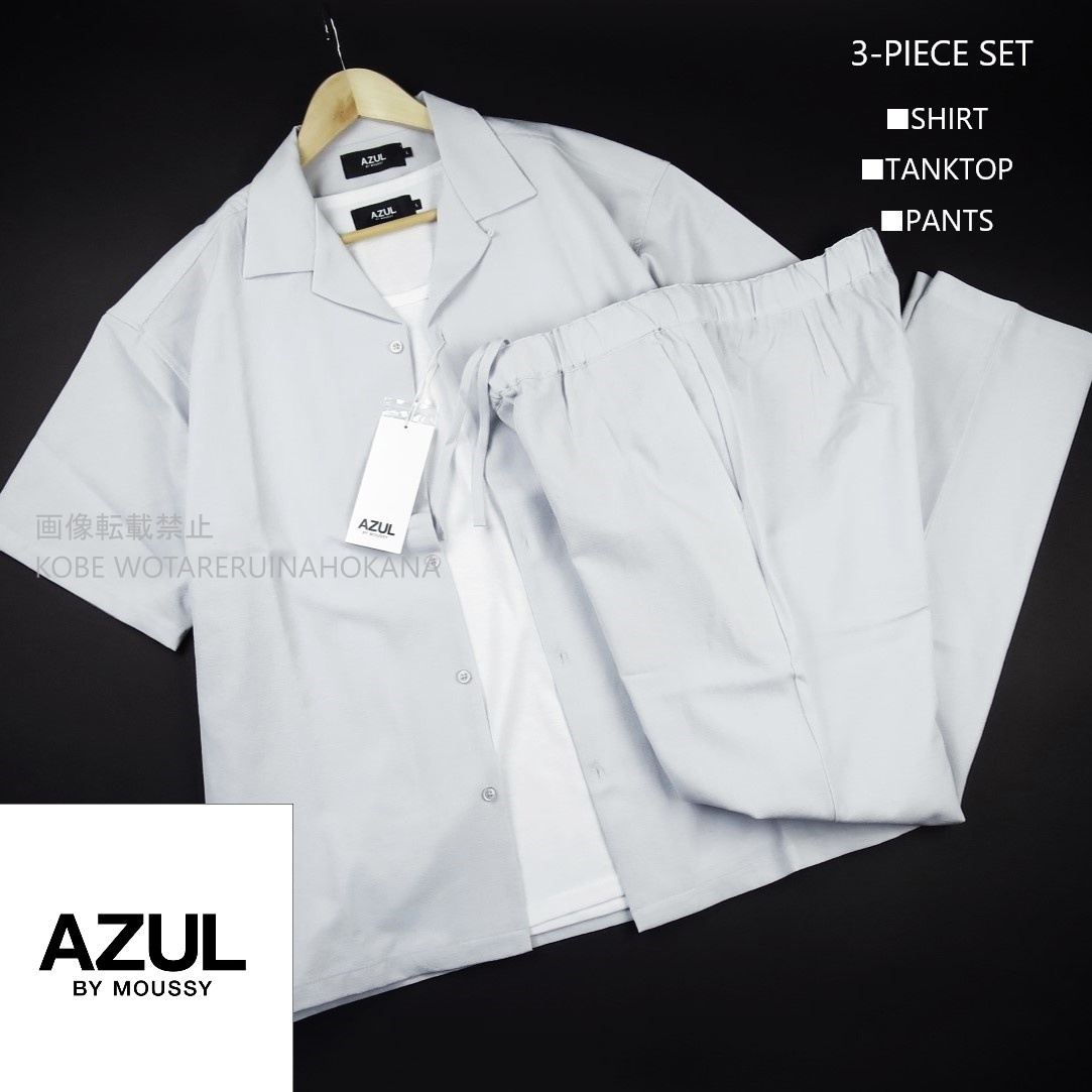 新品 ★ AZUL BY MOUSSY アズールバイマウジー 半袖シャツ パンツ タンクトップ 3点セット セットアップ 233E/161灰/【L】