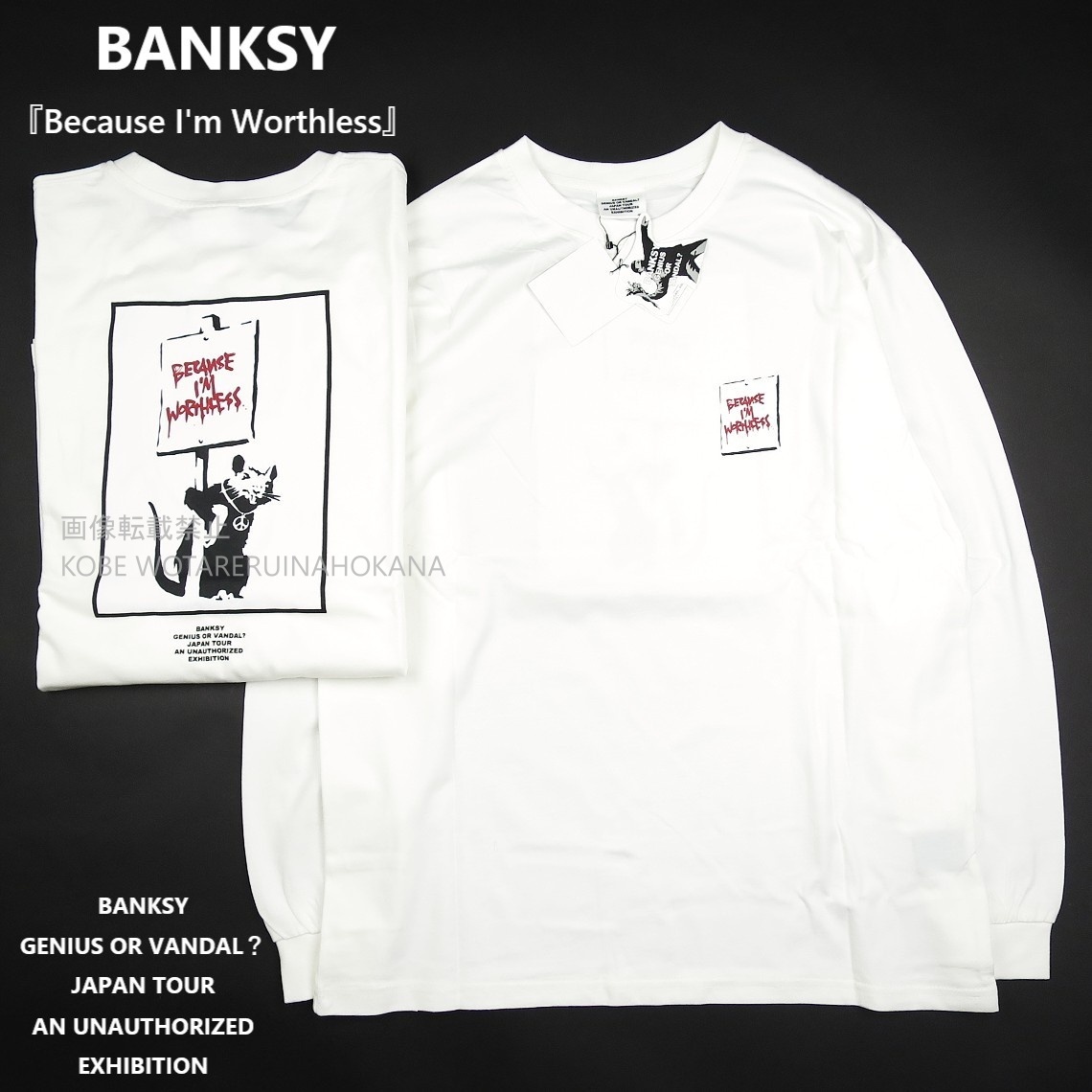 新品 ■ バンクシー BANKSY GENIUS OR VANDAL JAPAN TOUR 公式展覧会場 ロンT 綿100％ 『Because I'm Worthless』 442/白/【S】