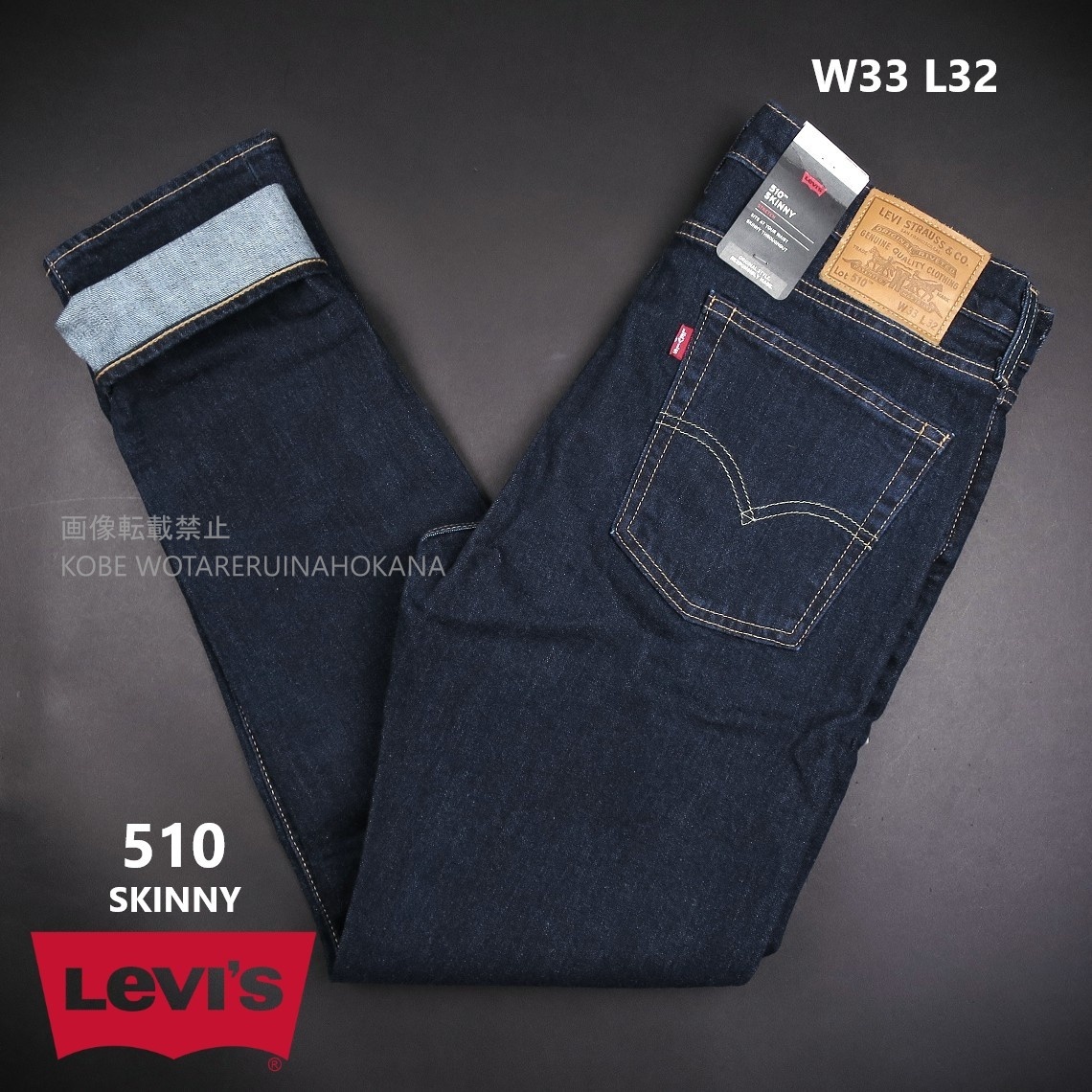 新品 ■ Levi’s リーバイス 510 SKINNY スキニー Levi’s PREMIUM 0551/0736 DARK INDIGO/【W33 L32】13,200円