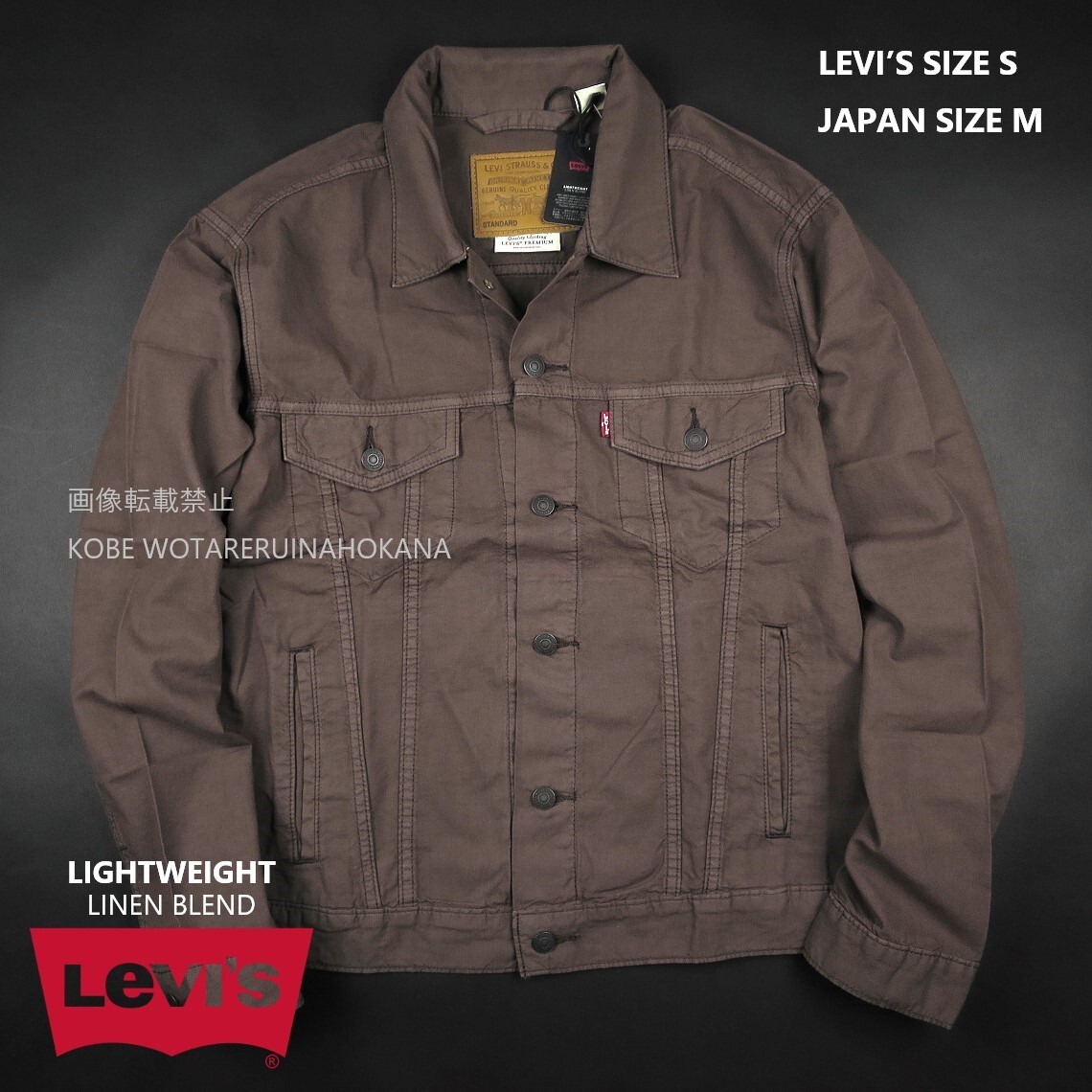 新品 ★ Levi’s リーバイス TRUCKER JACKET 1967年式 4th Gジャン トラッカージャケット 72334/753 茶/【S】【JP size M】