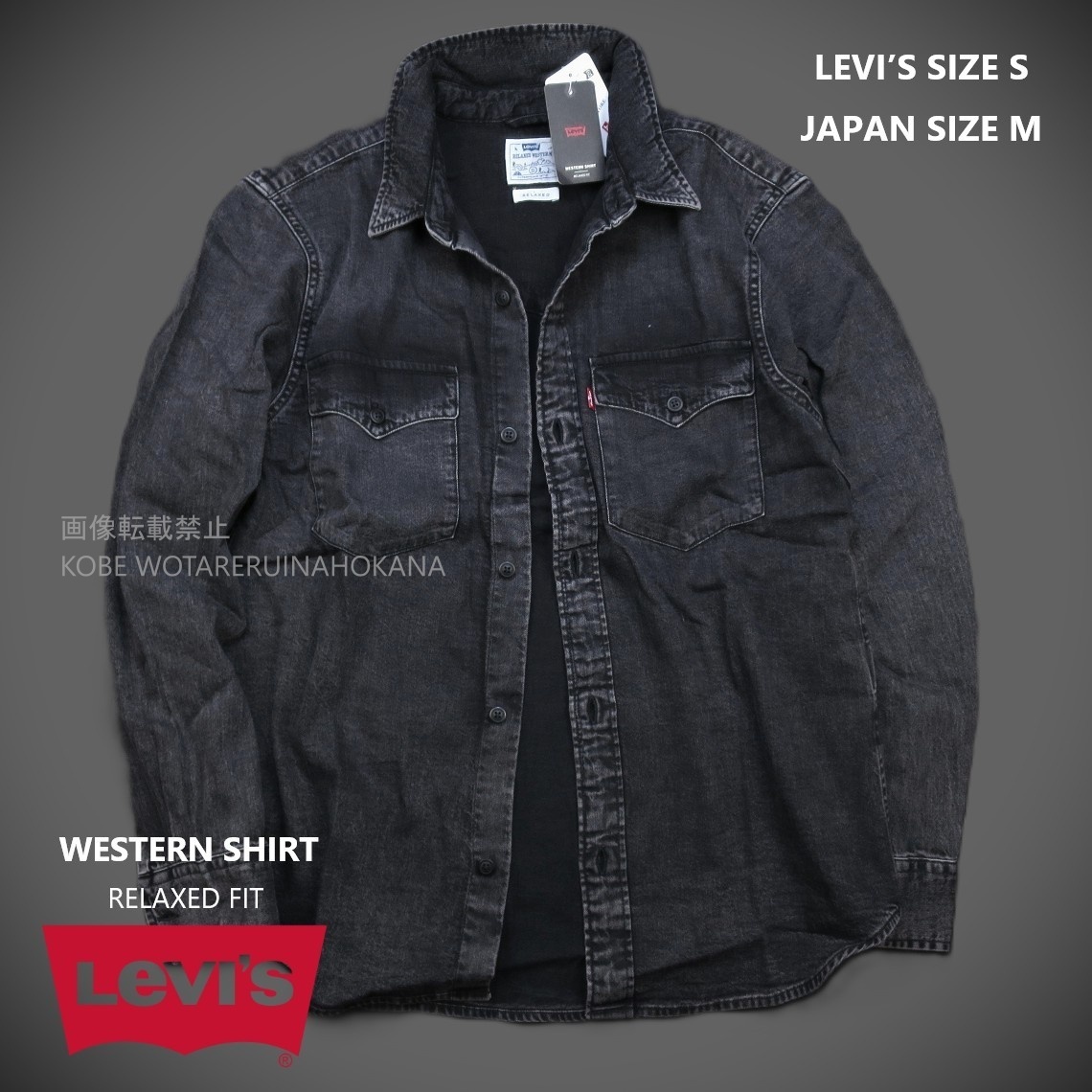 新品 ■ Levi’s リーバイス RELAXED WESTERN リラックスフィット ウエスタンシャツ A1919/0062 ブラック/【S】【JP size M】