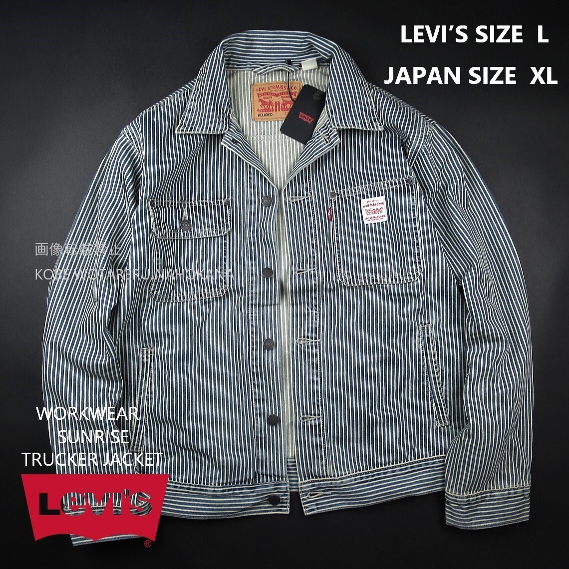 新品 ★ Levi’s リーバイス WORKWEAR SUNRISE TRUCKER JACKET A482/016 Hickory/【L】【JP size XL】