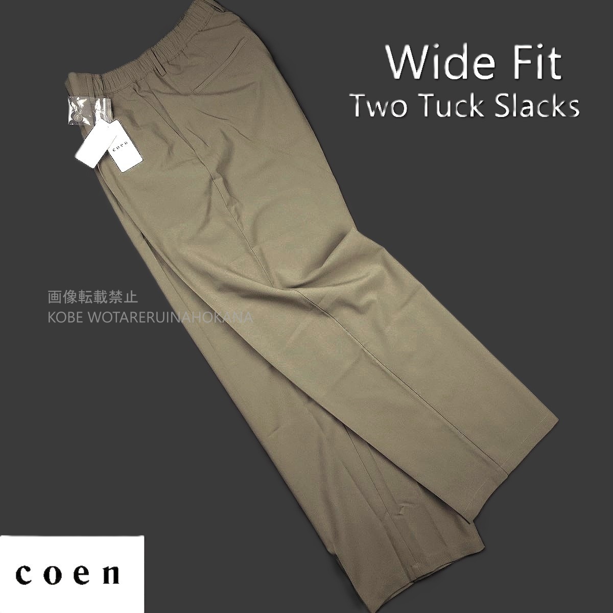 新品 ■ ユナイテッドアローズ コーエン coen 春夏 ストレッチ ルーズシルエット パンツ 274/67オリ/【S】