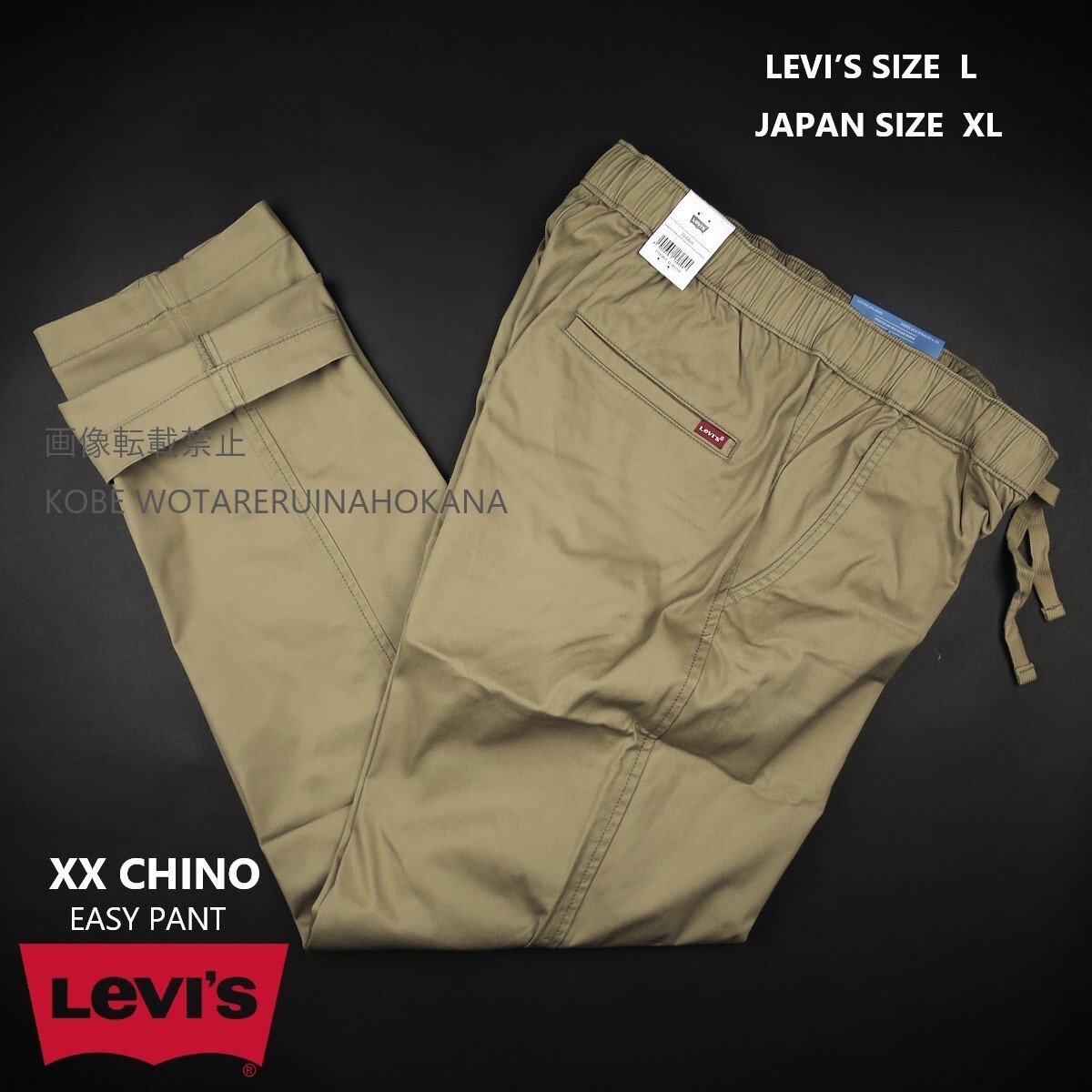 新品 ■ Levi’s リーバイス XX CHINO EASY PANTS STRETCH COOL イージーパンツ A736/014 ベージュ/【L】【JP size XL】