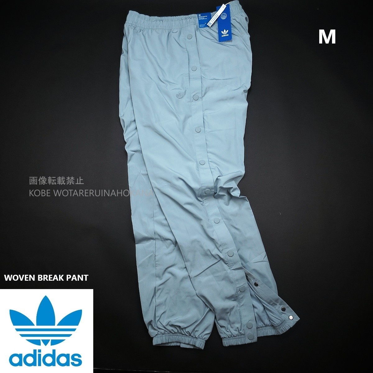 新品 ■ adidas originals アディダス オリジナルス ウーブン ブレイクパンツ188/561水/【M】
