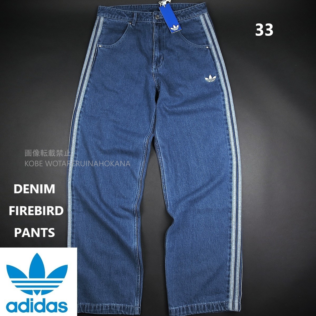 新品 ★ adidas originals アディダス オリジナルス DENIM FIREBIRD PANTS アディカラー デニム ファイヤーバード X33/234青/【W33 L32】