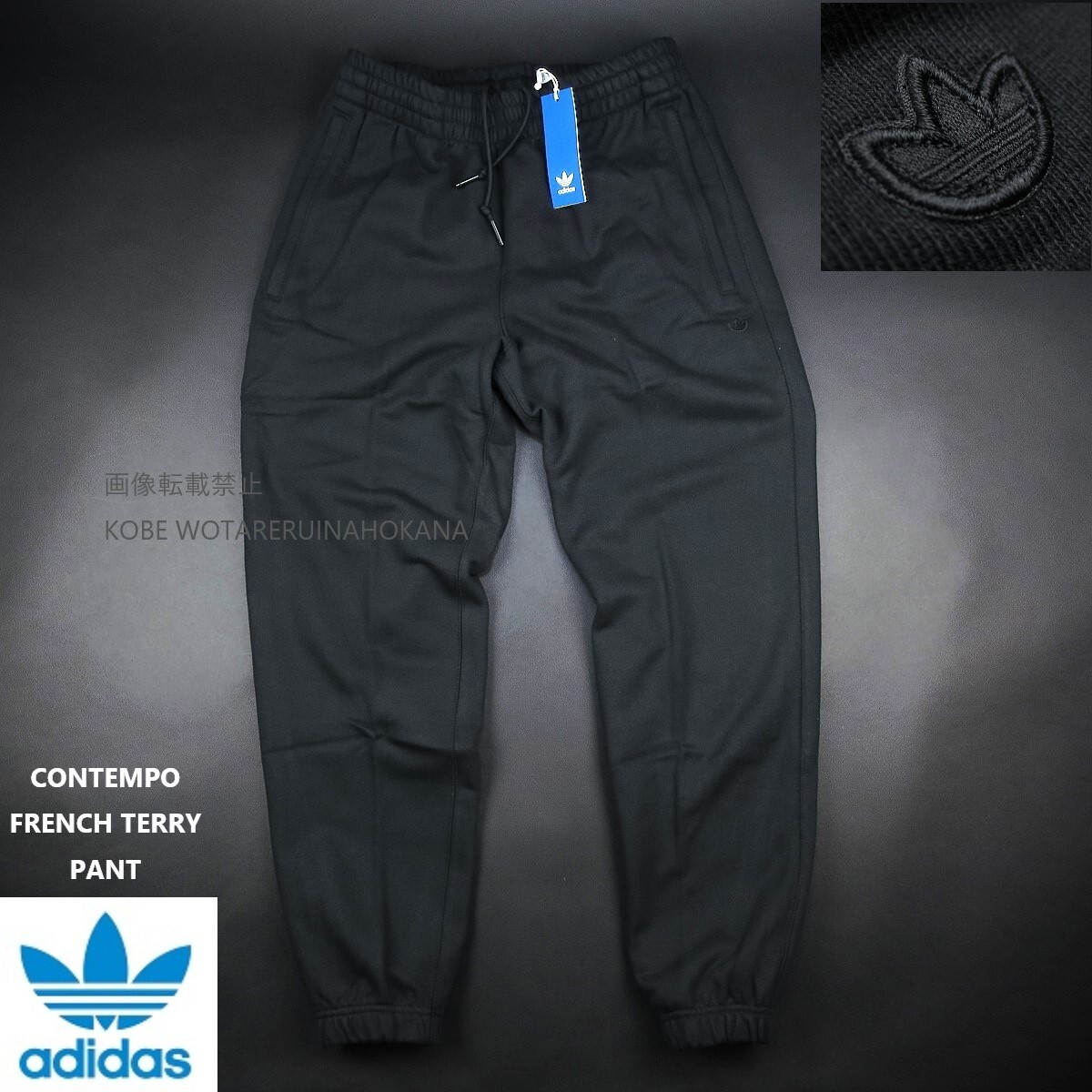 新品 ★ adidas originals アディダス オリジナルス CONTEMPO コンテンポ フレンチテリー スウェットパンツ 782/866黒/【L】
