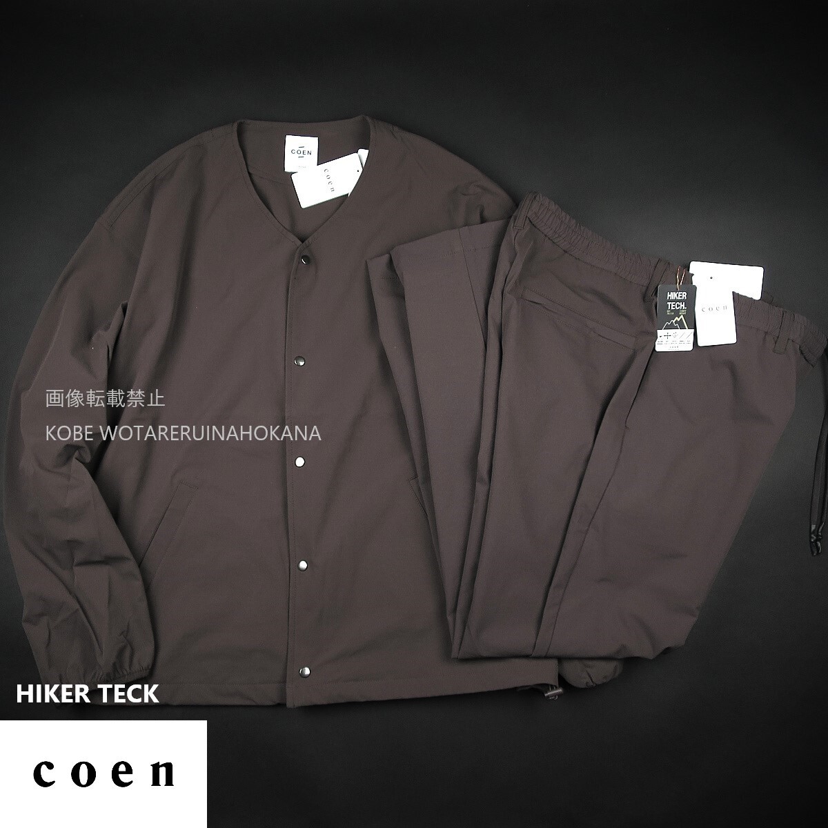新品 ★ ユナイテッドアローズ コーエン coen HIKER TECK セットアップ ストレッチ ノーカラージャケット パンツ 002・005/29茶/【L】