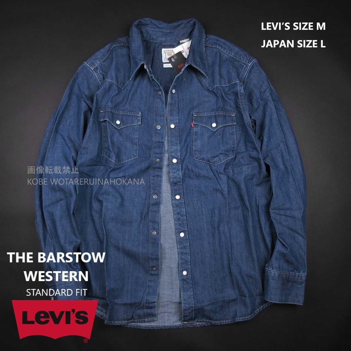 新品 ■ Levi’s リーバイス BARSTOW STANDARD DENIM WESTERN SHIRT デニム ウエスタンシャツ 857/041 LH-BLUE/【M】【JP size L】