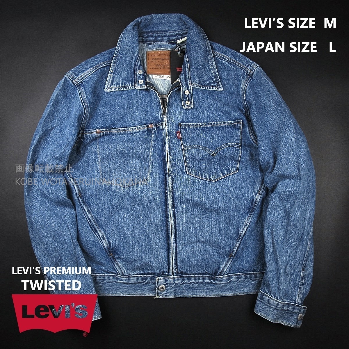 新品 ★ Levi’s リーバイス TWISTED トラッカージャケット ジップアップ 003M3/001インディゴブルー/【M】【JP size L】
