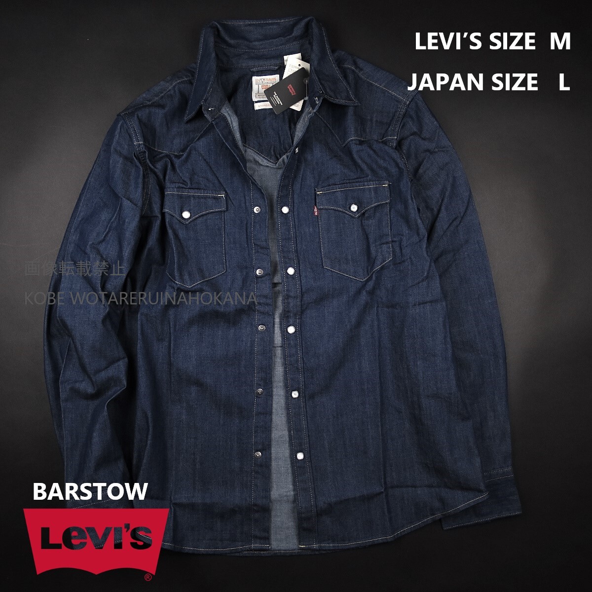 新品 ■ Levi’s リーバイス BARSTOW STANDARD DENIM WESTERN SHIRT デニム ウエスタンシャツ 857/000紺/【M】【JP size L】