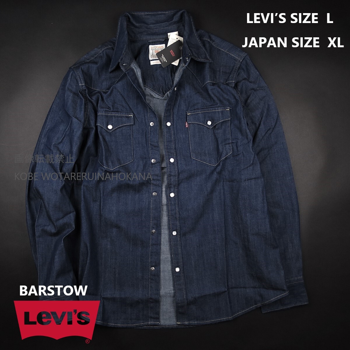 新品 ■ Levi’s リーバイス BARSTOW STANDARD DENIM WESTERN SHIRT デニム ウエスタンシャツ 857/000紺/【L】【JP size XL】