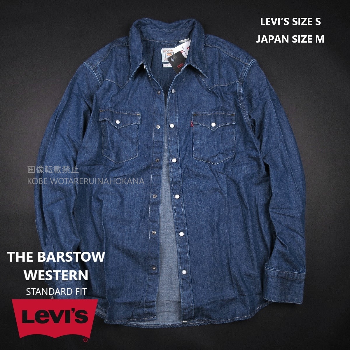 新品 ■ Levi’s リーバイス BARSTOW STANDARD DENIM WESTERN SHIRT デニム ウエスタンシャツ 857/041 LH-BLUE/【S】【JP size M】