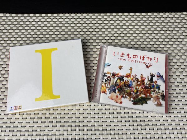 ta★いきものがかり CD 2点セット 「I」CD＋DVD / 『いきものばかり〜メンバーズBESTセレクション〜』 中古 現状品★