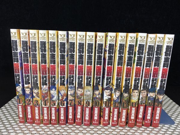 ta★全巻完結セット『群青戦記 グンジョーセンキ』 全17巻 笠原真樹 集英社 ヤングジャンプ 全巻セット 帯付き多い 中古 現状品★