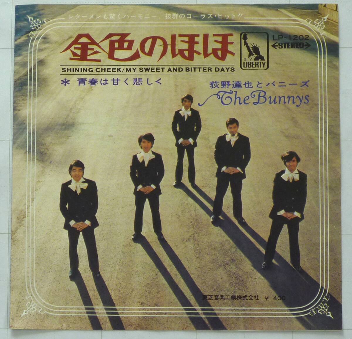 【完品・超希少廃盤】荻野達也とバニーズ 【金色のほほ 】 7inchシングル 1970年オリジナル盤 LIBERTY / LP-1202 歌詞カード付属