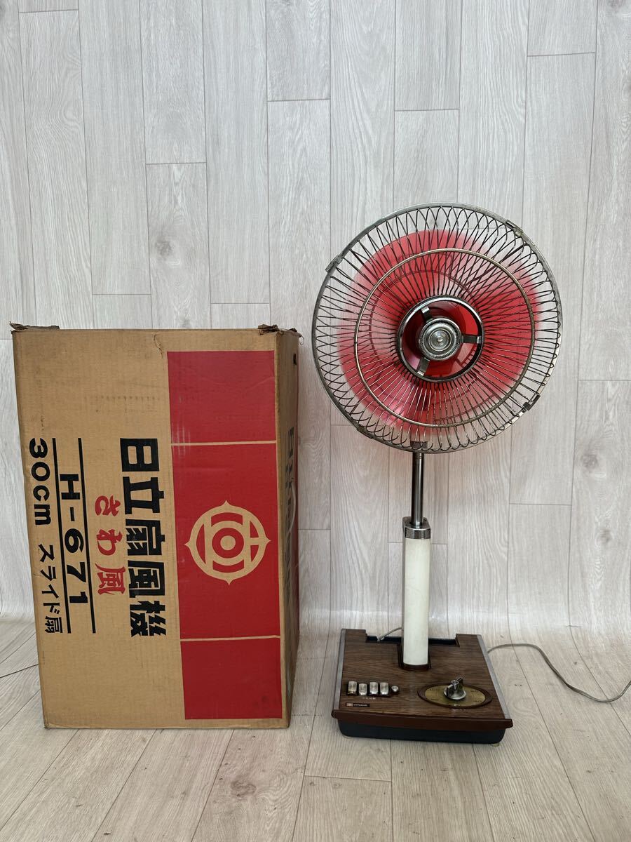 HITACHI 扇風機 30㎝ H-671 アンティーク 当時物 箱付き　動作品