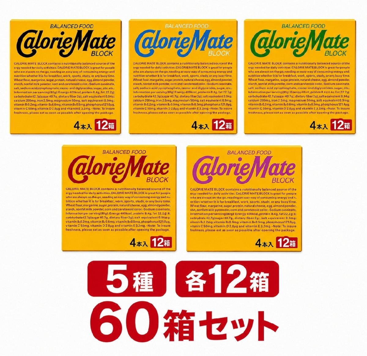 カロリーメイト ブロック アソートパック 5種 各12箱 60箱セット 箱買い チーズ フルーツ チョコレート メープル バニラ コストコ 爆買