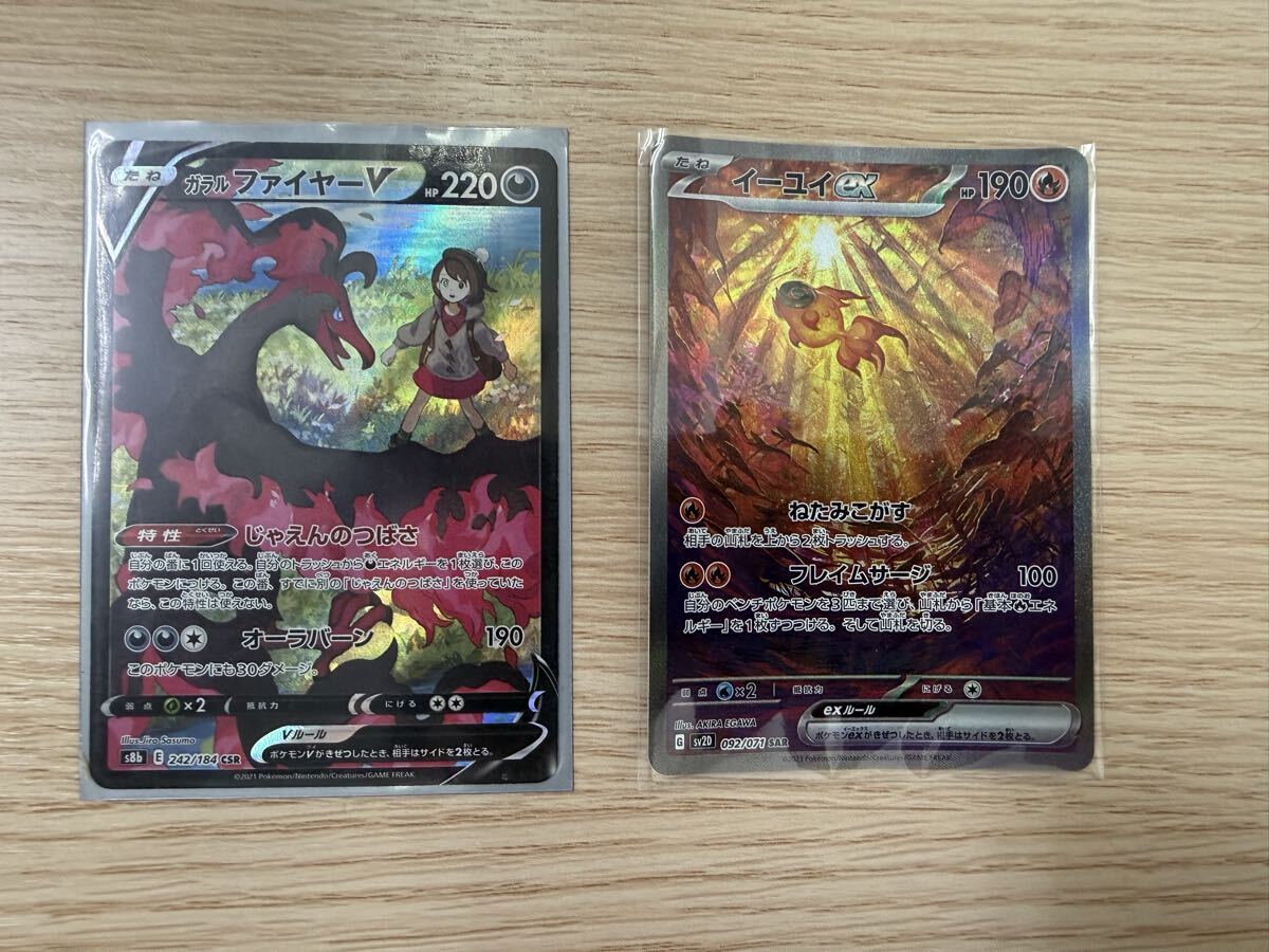 ポケモンカード イーユイex SAR ガラルファイヤーV CSR おまとめ2枚