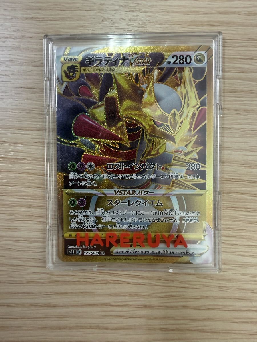 ポケモンカード ギラティナVSTAR UR 125/100 ロストアビス ケース入り 