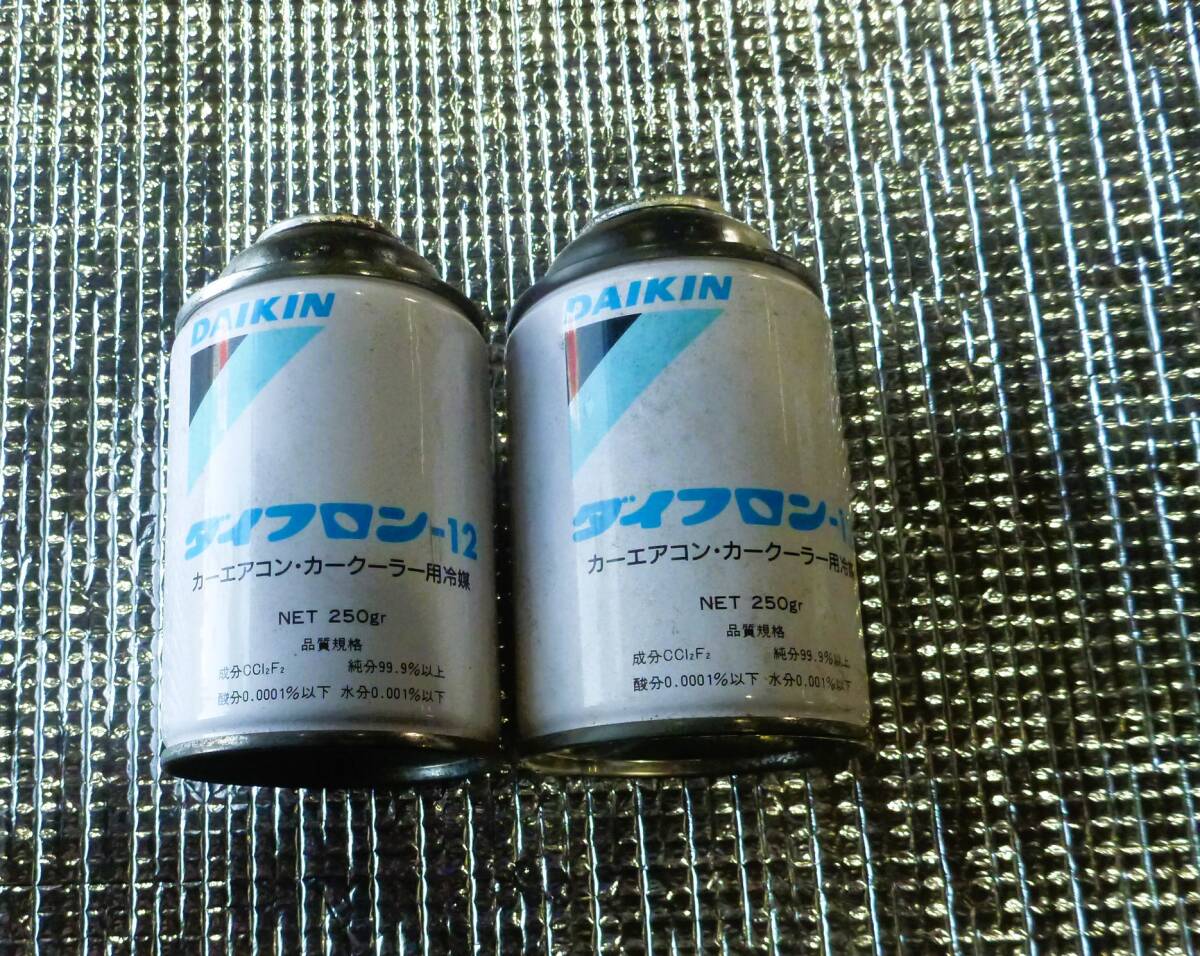 ◆最後の2本です　当時物　エアコン　クーラーガス　R12　フロン　250ｇ　2本セット　本州のみ発送可能　