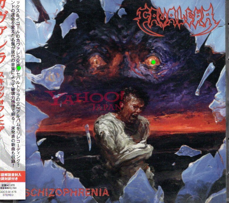 SCHIZOPHRENIA CAVALERA 国内盤 sepultura soulfly nailbomb pig destroyer cavalera conspiracy pantera thrash death doom discharge