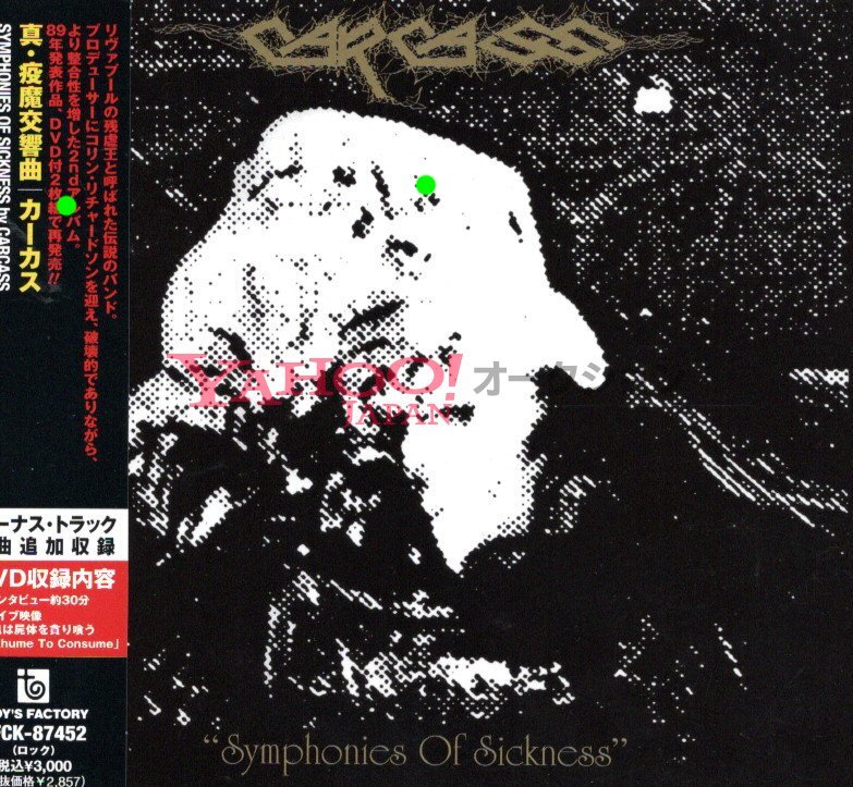 真 疫魔交響曲 SYMPHONIES OF SICKNESS CARCASS CD DVD 限定 国内盤 廃盤 カーカス napalm death entombed arch enemy brutal truth sxoxb
