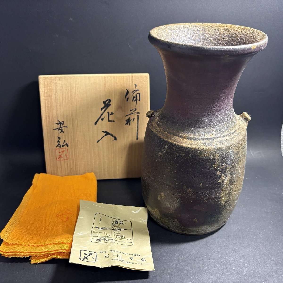 【41】【併売・店頭引取可】備前焼 石田安弘 花入 木箱 箱書き 花器 生け花 床の間飾り 六古窯 登り窯 陶磁器 長期保管品