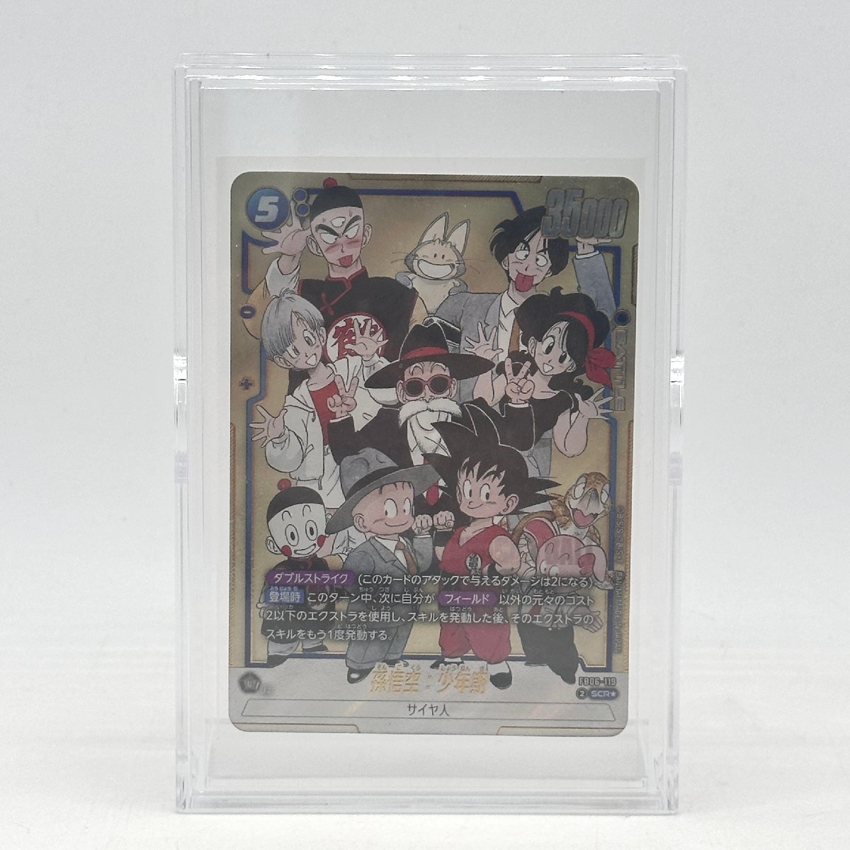 【80】40000円～ドラゴンボールスーパーカードゲーム フュージョンワールド 孫悟空:少年期 FB06-119 SCR★ パラレル トレカ 現状品