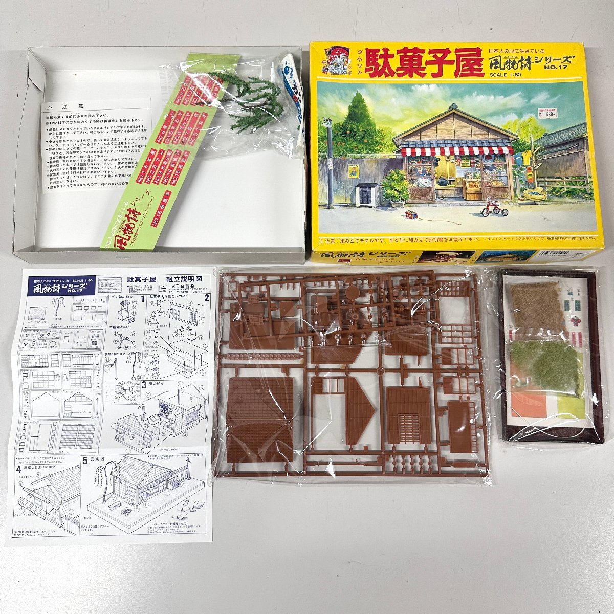 【80】 1円～風物詩シリーズ No.17 駄菓子屋 1/60スケール プラモデル 現状品