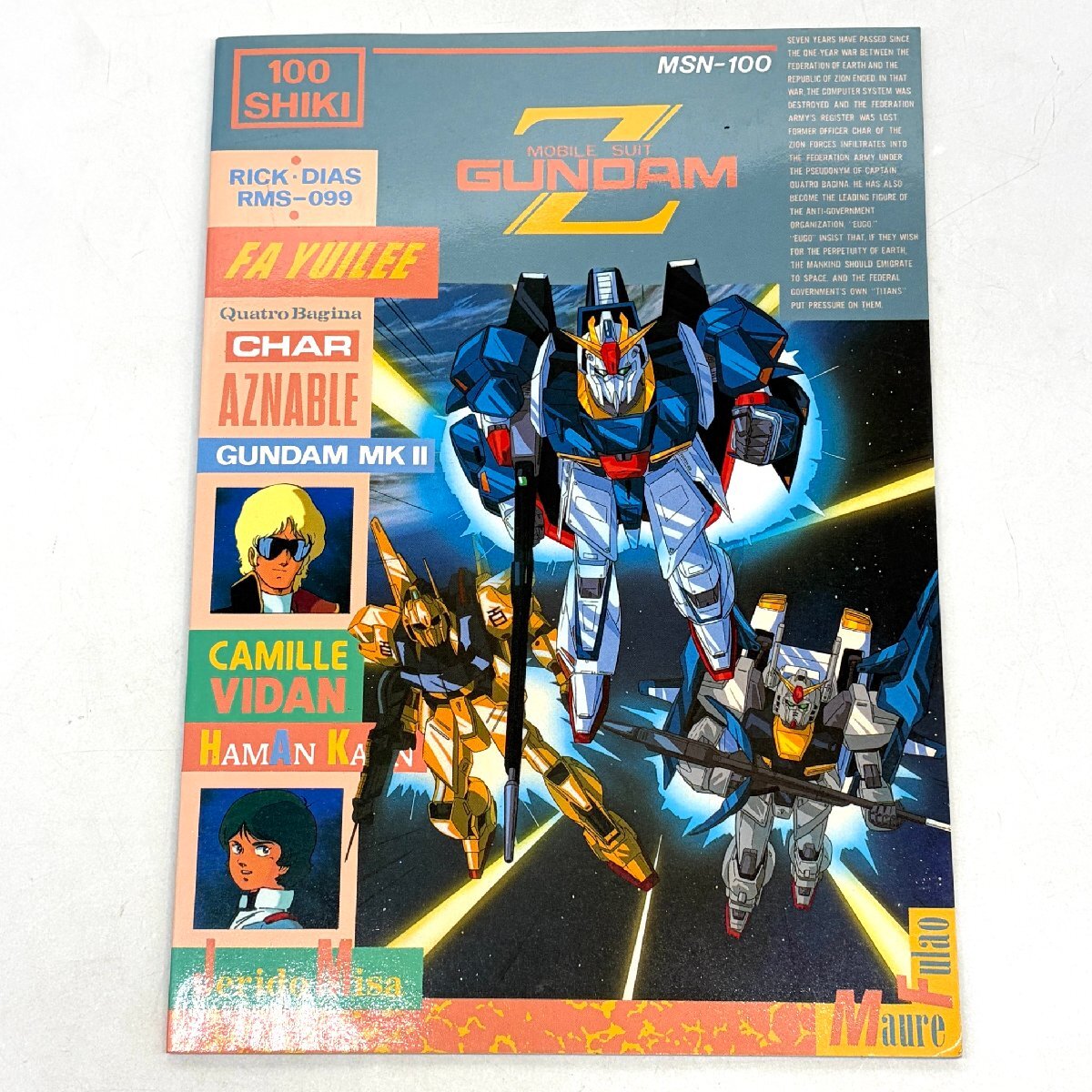 【80】機動戦士ガンダムZ MSN-100 B5 ノート 未使用品 長期保管品 コレクター必見 現状品