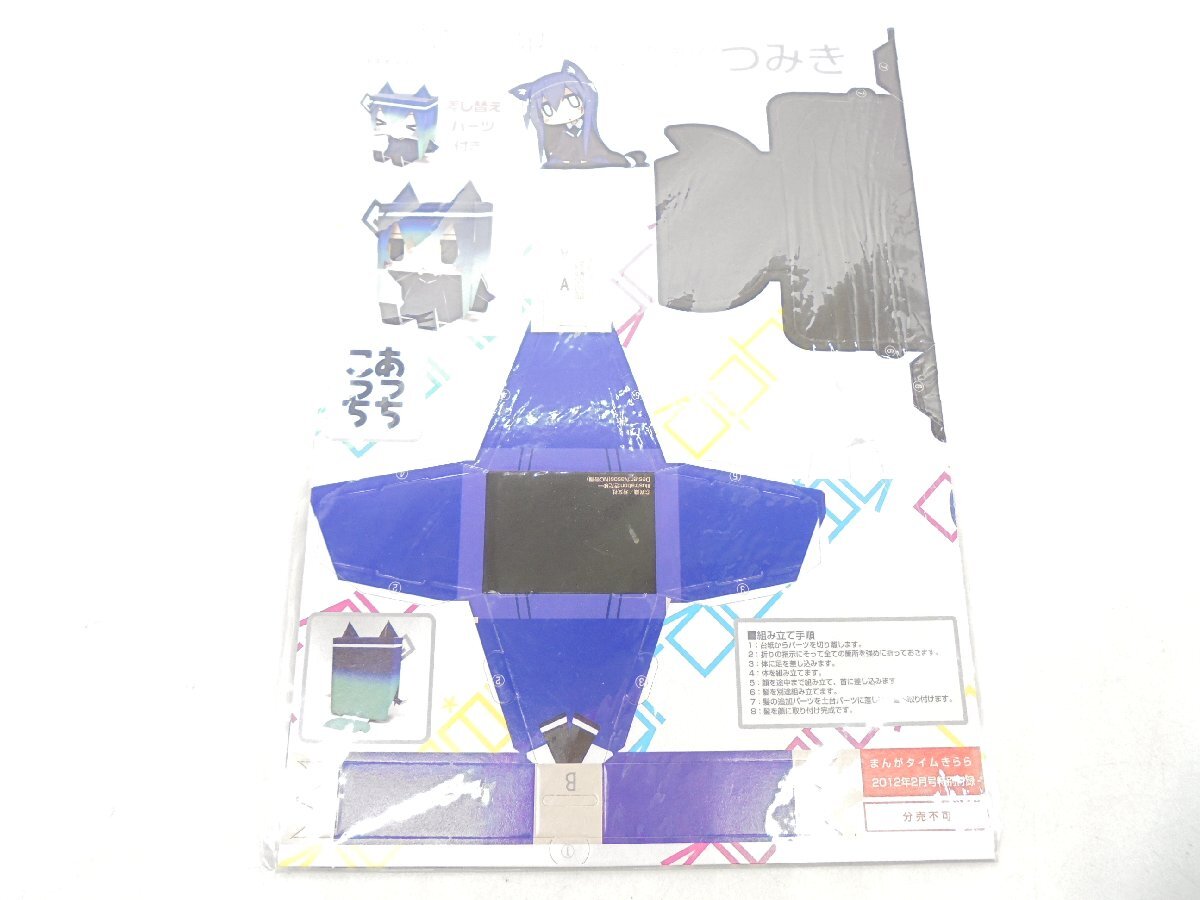 【80】ペパートイ グラフィグ #077 つみき まんがタイムきらら 2012年 2月号特別付録 未開封品