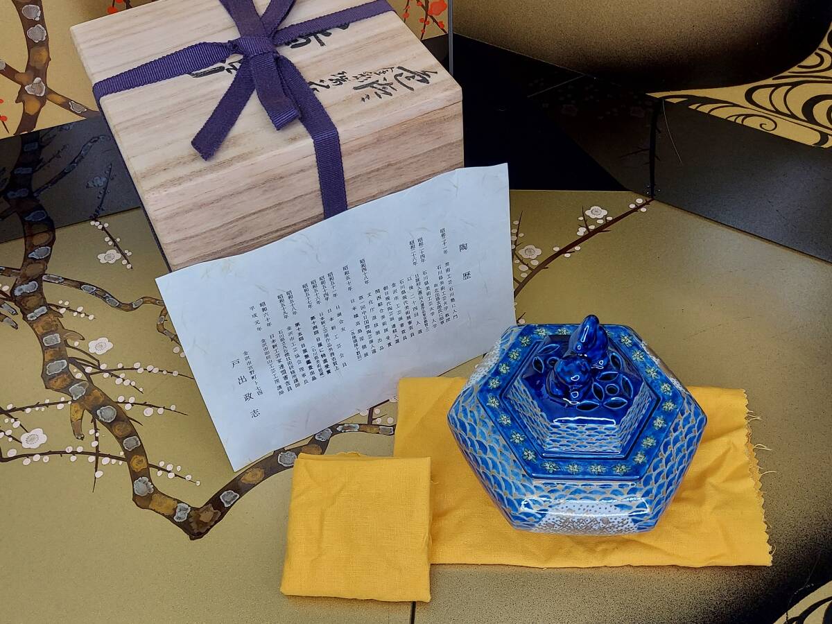 K06-0803 茶道具 九谷焼 香炉 色絵 金彩瑞花紋 戸出政志 陶歴書 共布 共箱 美品