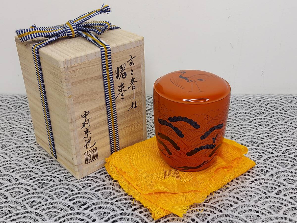  K09-0803 茶道具 棗 曙棗 玄々斉好 中村宗悦 保証品 共布 共箱 美品