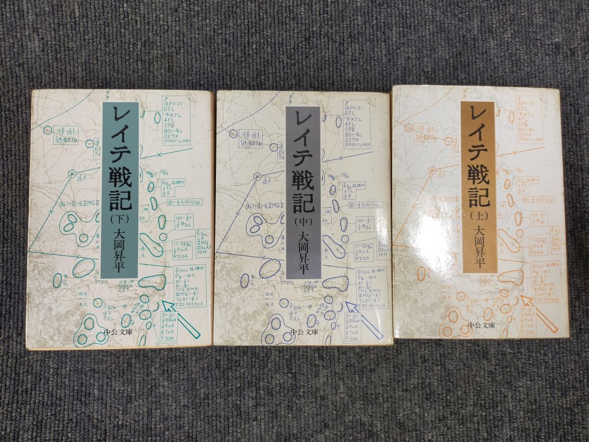 Ckg_04A_1492_レイテ戦記 上中下巻セット (中公文庫)[Book]